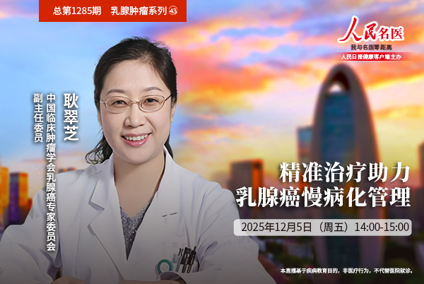 精准治疗助力乳腺癌慢病化管理