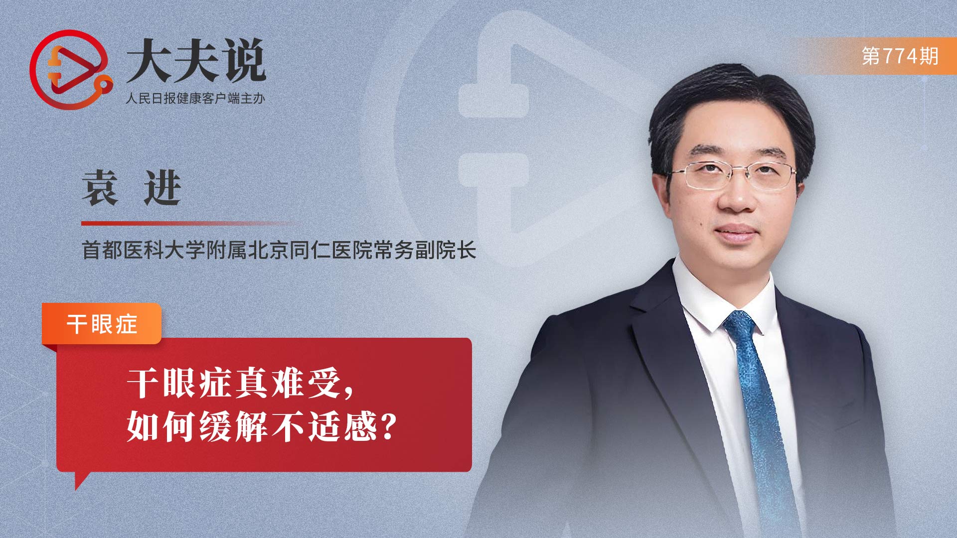 大夫说|干眼症真难受,如何缓解不适感?