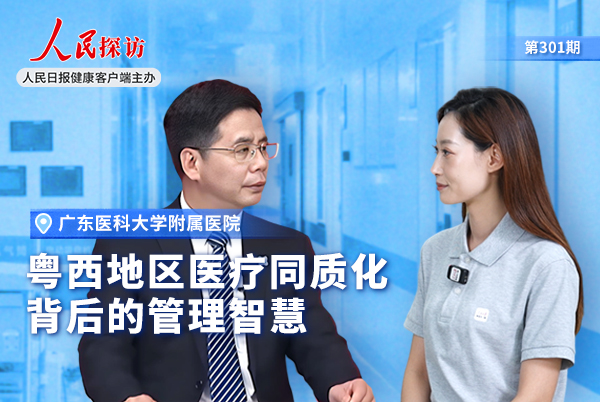 粤西地区医疗同质化背后的管理智慧