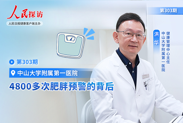 4800多次肥胖预警的背后