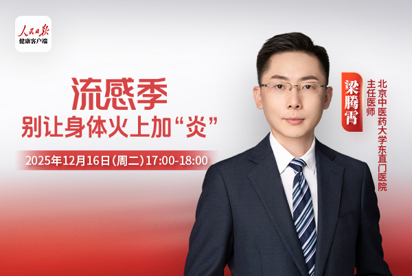流感季,别让身体火上加“炎”