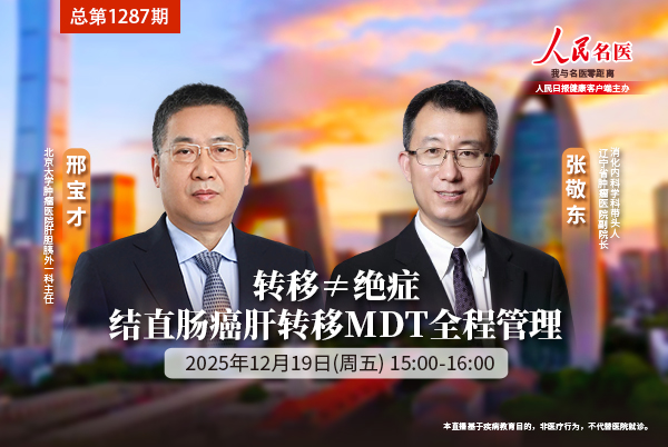 结直肠癌肝转移MDT全程管理