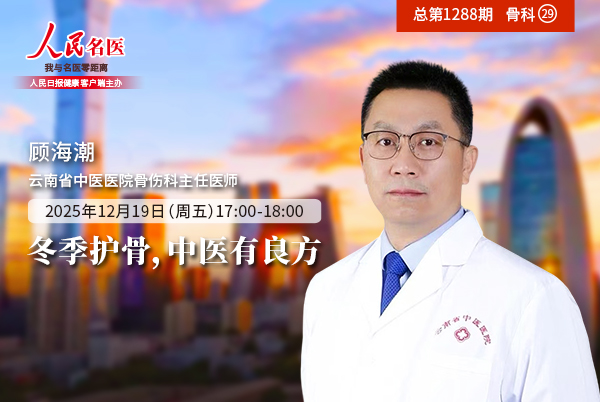 冬季护骨,中医有良方