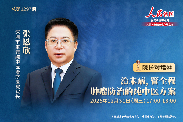 治未病，管全程，肿瘤防治的纯中医方案