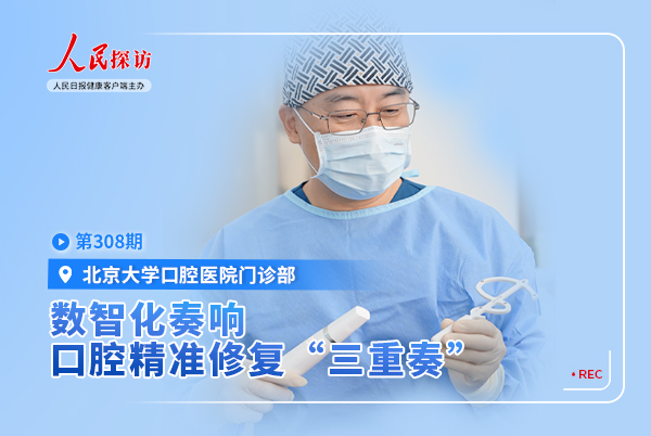数智化奏响口腔精准修复“三重奏”