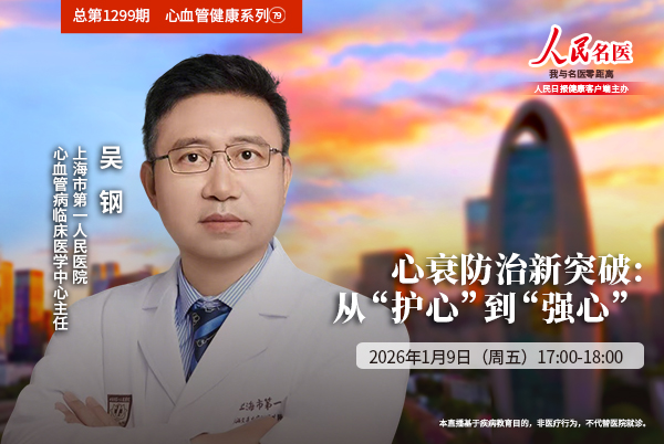 心衰防治新突破:从“护心”到“强心”
