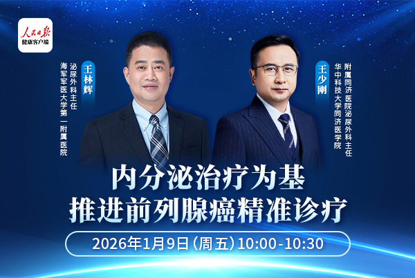 内分泌治疗为基,推进前列腺癌精准诊疗