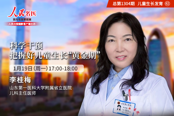 科学干预,把握好儿童生长“黄金期”