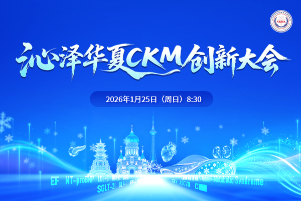 沁泽华夏CKM创新大会