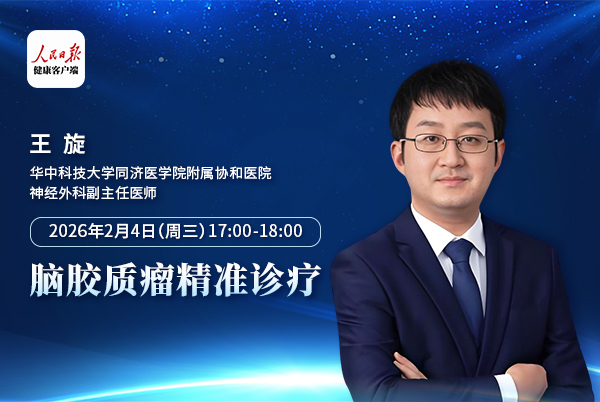 脑胶质瘤精准诊疗