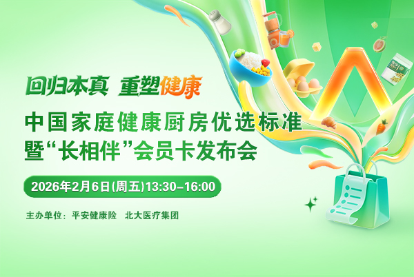 健康厨房优选标准发布会