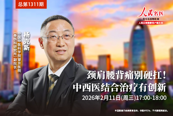 颈肩腰背痛别硬扛！中西医结合治疗有创新