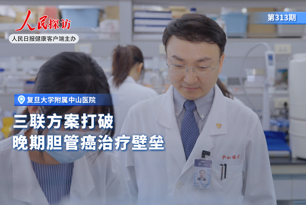 三联方案打破晚期胆管癌治疗壁垒