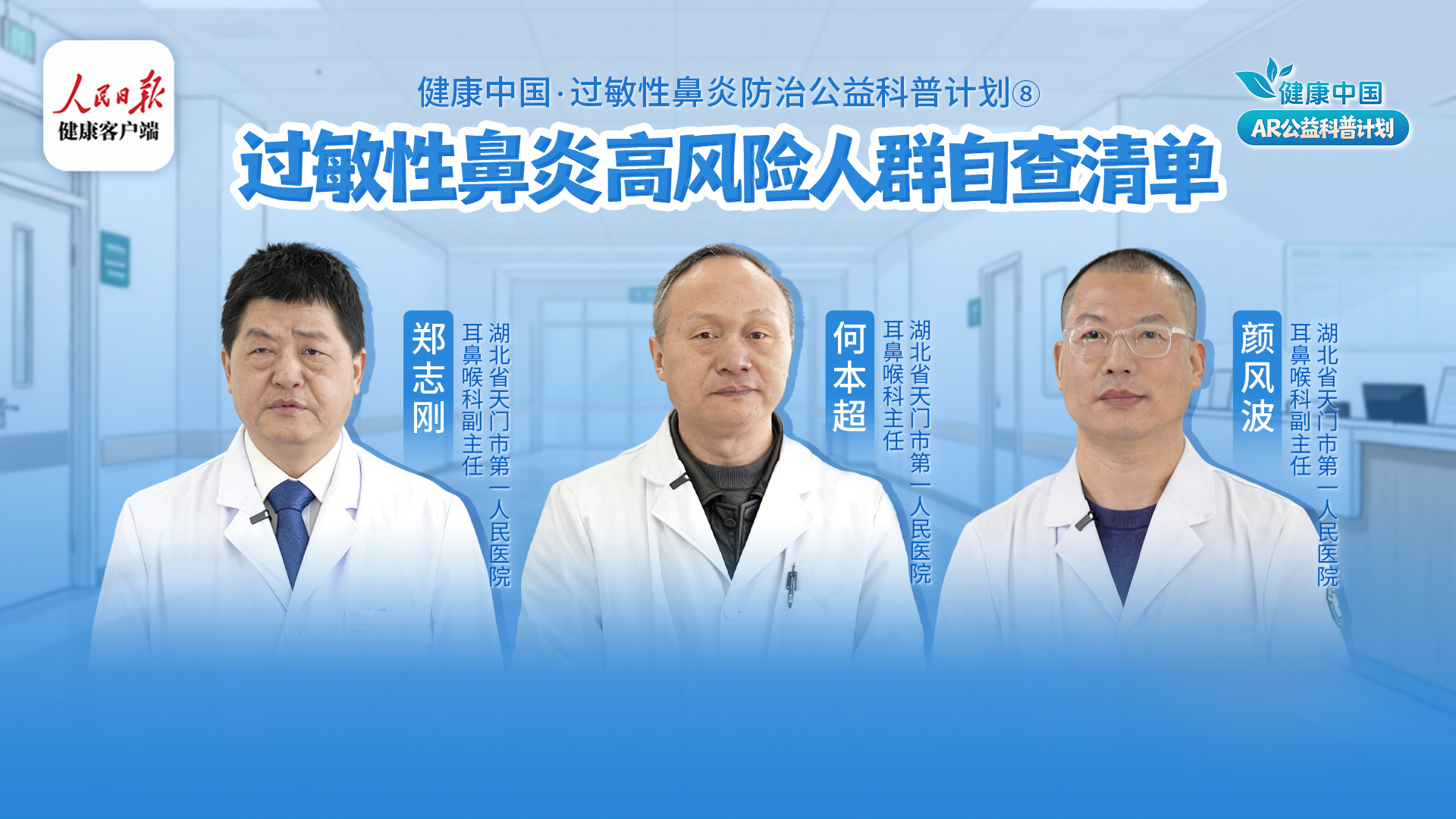 过敏性鼻炎高风险人群自查清单来了