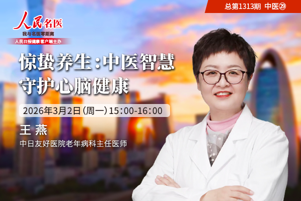 惊蛰养生:中医智慧守护心脑健康