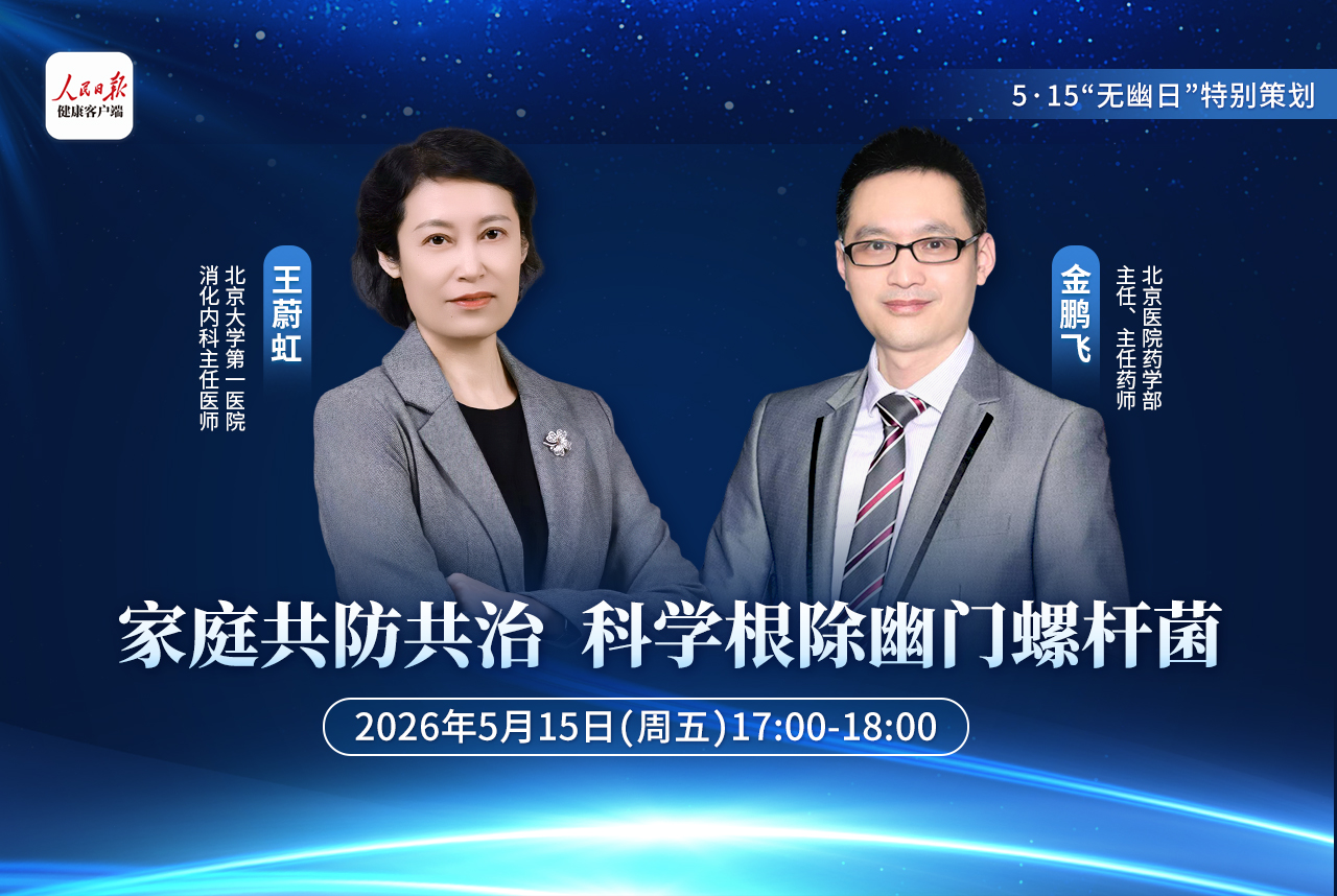 家庭共防共治,科学根除幽门螺杆菌