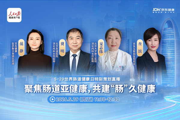 聚焦肠道亚健康,共建“肠”久健康