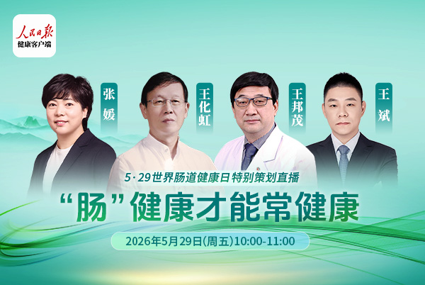 “肠”健康才能常健康
