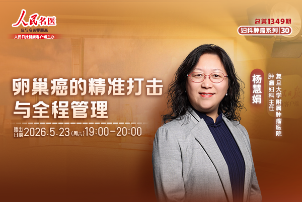 卵巢癌的精准打击与全程管理