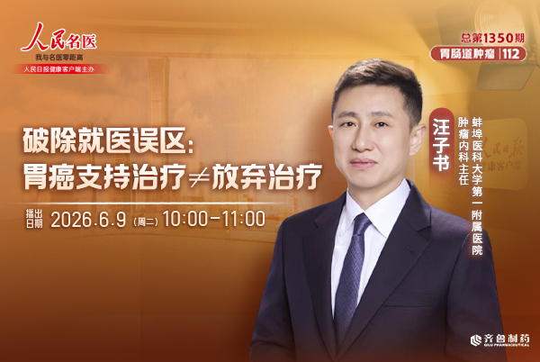 破除就医误区:胃癌支持治疗≠放弃治疗