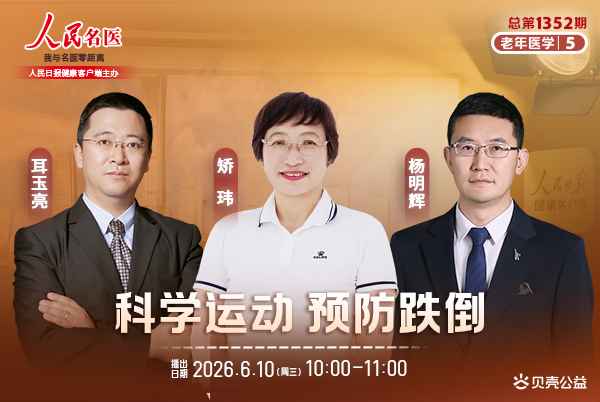 科学运动,预防跌倒