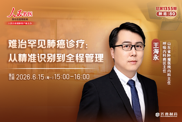 难治罕见肺癌诊疗:从精准识别到全程管理