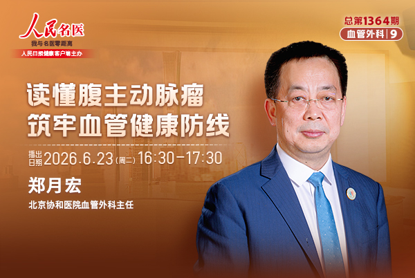 读懂腹主动脉瘤 筑牢血管健康防线