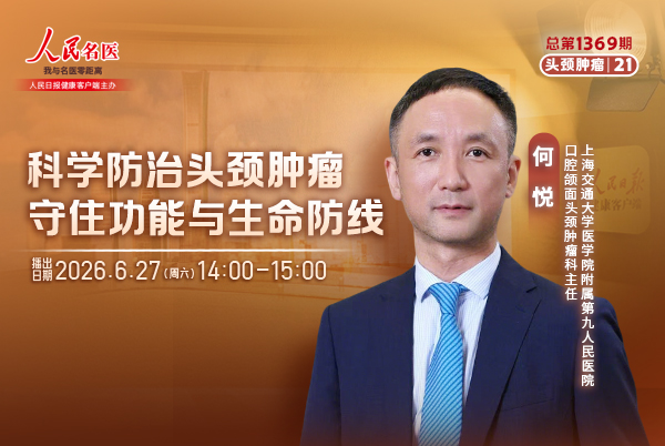 头颈癌的科学诊疗