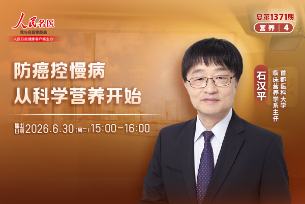 防癌控慢病，从科学营养开始