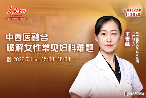 中西医融合,破解女性常见妇科难题