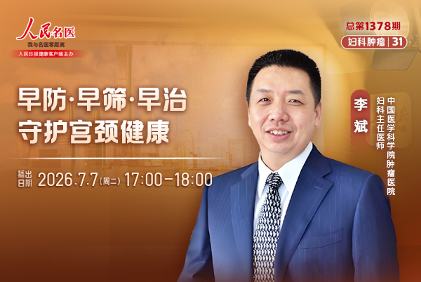 早防·早筛·早治,守护宫颈健康