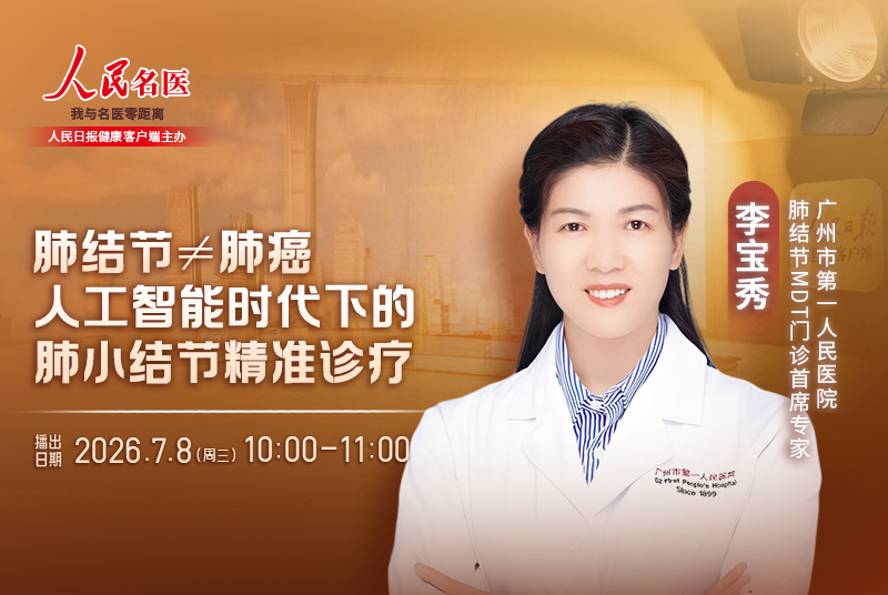人工智能时代下的肺小结节精准诊疗
