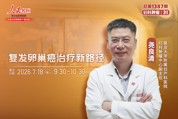 复发卵巢癌治疗新路径