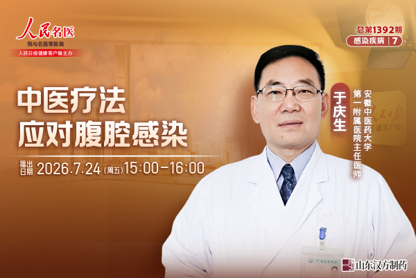 中医疗法应对腹腔感染