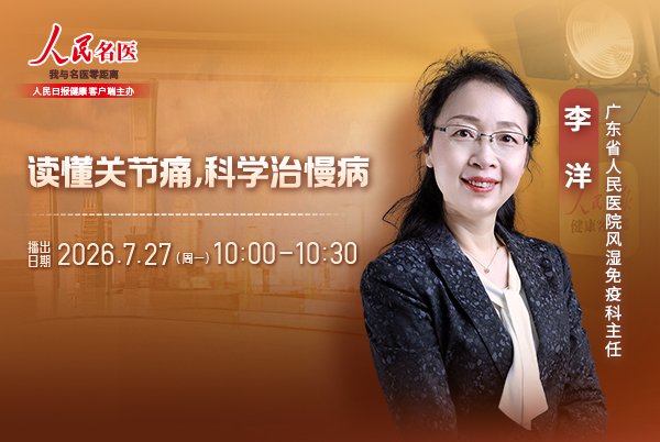 读懂关节痛,科学治慢病