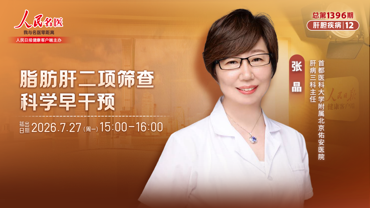 脂肪肝二项筛查，科学早干预