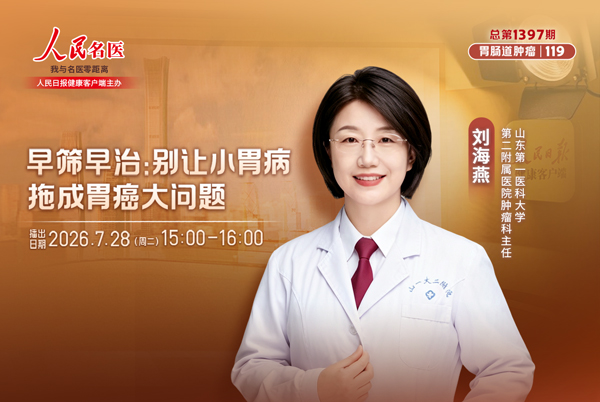 早筛早治：别让小胃病，拖成胃癌大问题