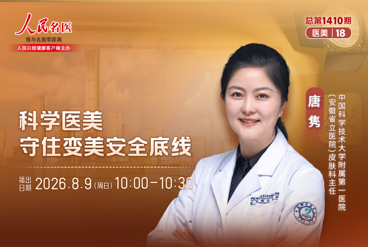 科学医美,守住变美安全底线