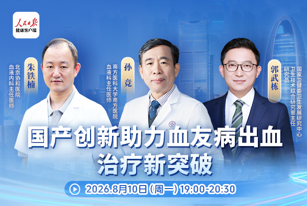 国产创新助力血友病出血治疗新突破