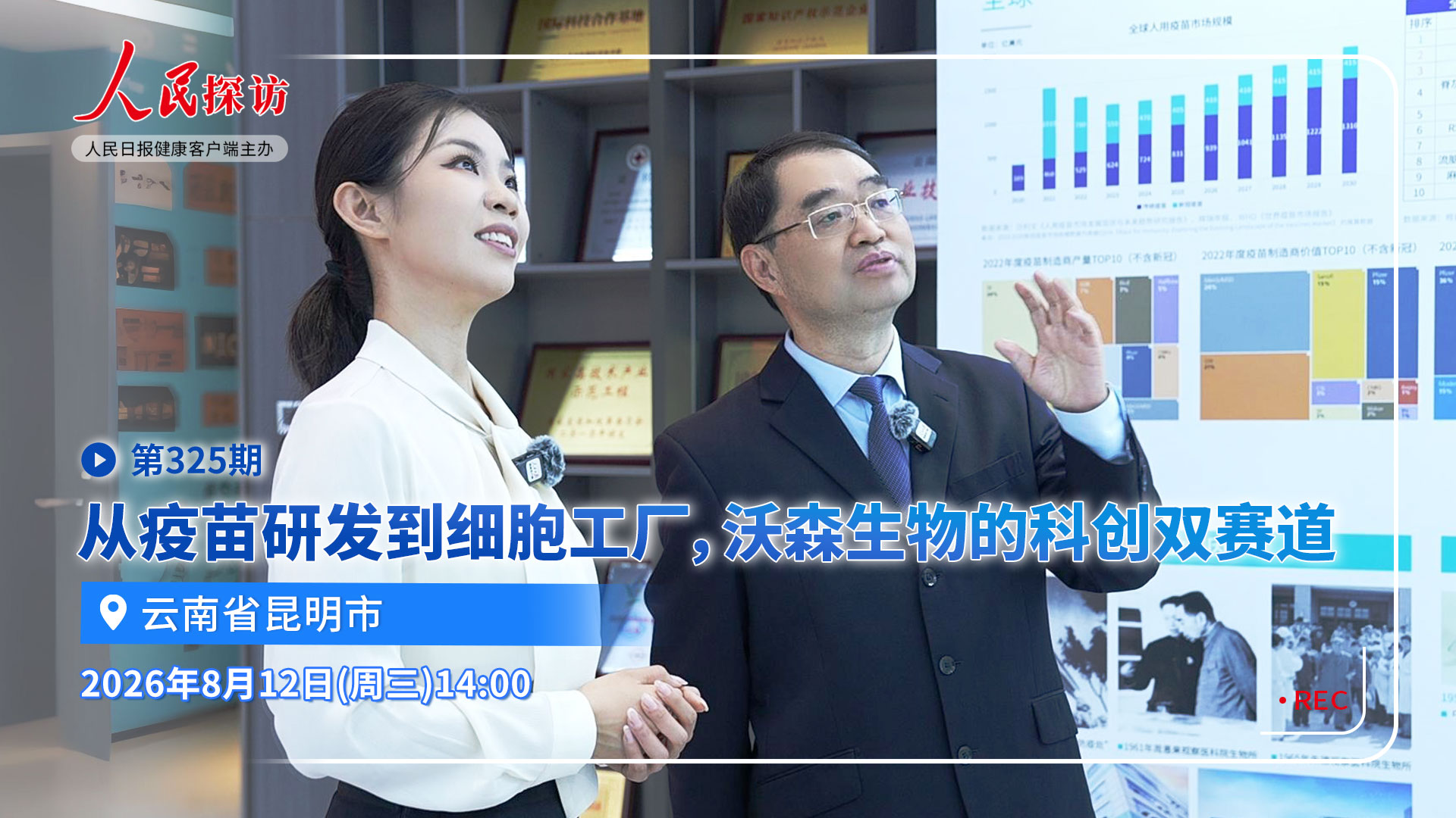 沃森生物的科创双赛道