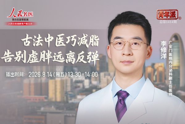 古法中医巧减脂，告别虚胖远离反弹