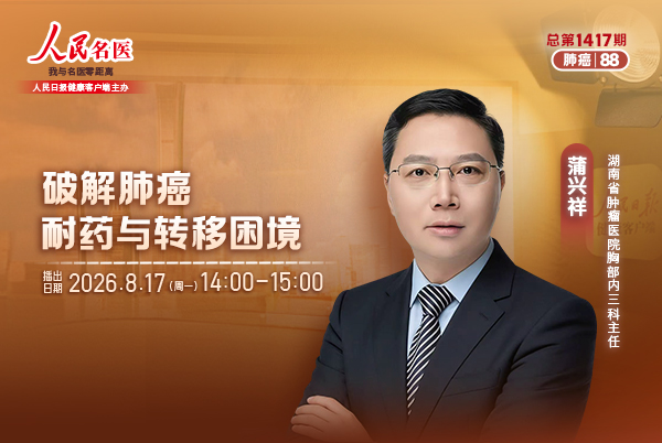 破解肺癌耐药与转移困境