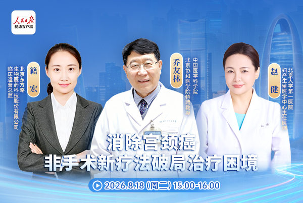 消除宫颈癌:非手术新疗法破局治疗困境