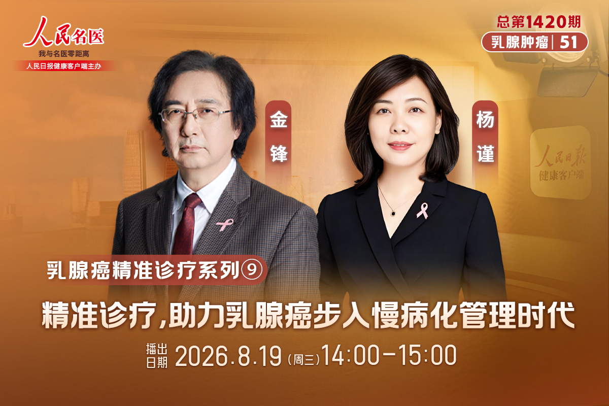 精准诊疗,助力乳腺癌步入慢病化管理时代