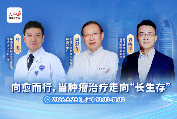 向愈而行,当肿瘤治疗走向“长生存”