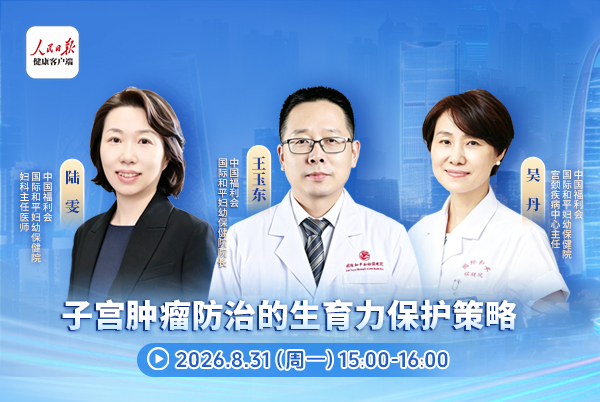 子宫肿瘤防治的生育力保护策略