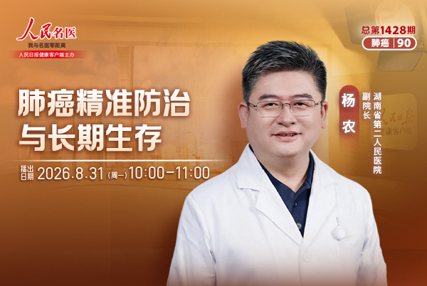 肺癌精准防治与长期生存
