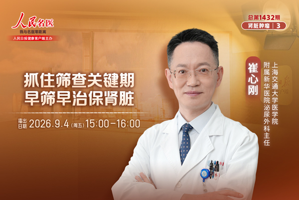 抓住筛查关键期,早筛早治保肾脏