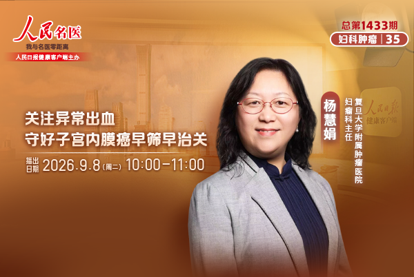 关注异常出血,守好子宫内膜癌早筛早治关
