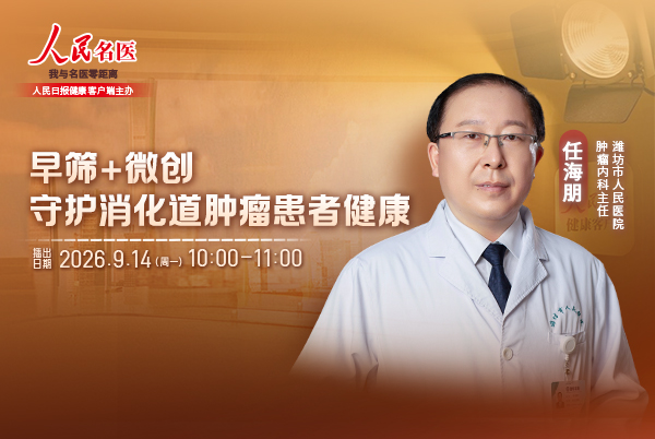 早筛+微创，守护消化道肿瘤患者健康